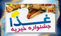 اطلاعیه دعوت به همکاری در جشنواره خیریه غذا در بیمارستان آیت الله طالقانی