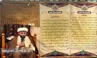 سخنرانی حجت‌الاسلام والمسلمین حاج آقا علوی در نمازخانه مرکز به مناسبت ولادت امام رضا (ع)