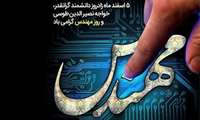 پیام تبریک ریاست و مدیریت بیمارستان آیت الله طالقانی به مناسبت پنجم اسفندماه روز مهندس