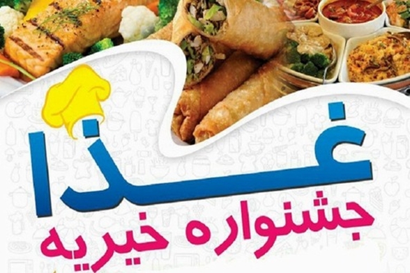 اطلاعیه دعوت به همکاری در جشنواره خیریه غذا در بیمارستان آیت الله طالقانی