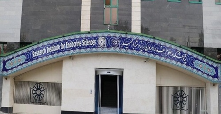 درمانگاه فوق تخصصی خاص  در پژوهشکده علوم غدد درون ریز و متابولیسم